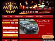 «Такси 6000000» - Заказ автомобиля в СПб, вызов такси в Санкт-Петербурге