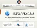Псковский Педагогический Комплекс - Официальный сайт