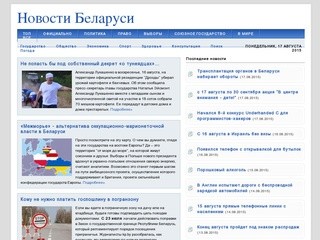 «NewsBY.org» (Республика Беларусь)