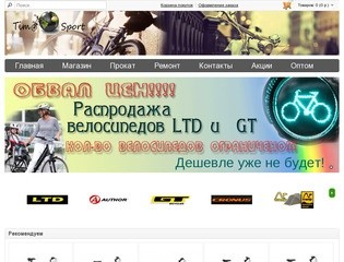 Продажа, прокат, ремонт велосипедов, палаток, сноубордов, тюбингов в Минске