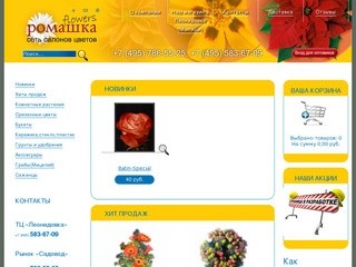 Интернет магазин цветов и горшечных растений. Букеты любой сложности. Продажа оптом.