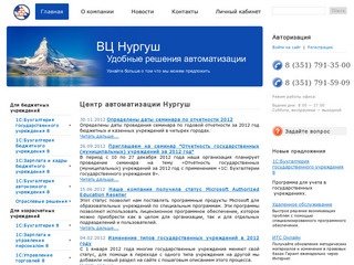 Центр автоматизации Нургуш