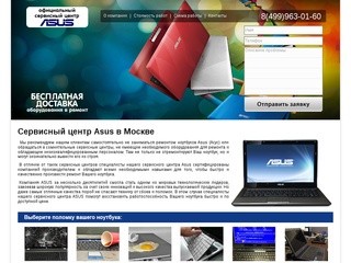 Сервисный центр ASUS в Москве/Ремонт ноутбуков Asus в Москве