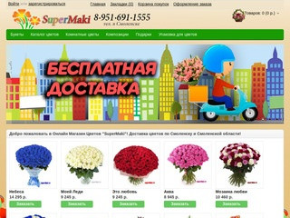 Цветочный онлайн-магазин 