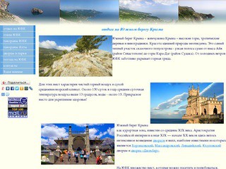 Отдых в Крыму на ЮБК: отели и  достопримечательности Южного Берега Крыма