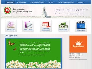 Федерация Ушу Республики Татарстан