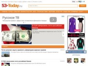 53-TODAY.RU - онлайн новости Нижневартовска.
