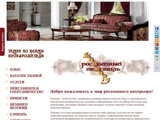 Текстиль для дизайна интерьера | Магазин тканей Серпухов | Жаккард 