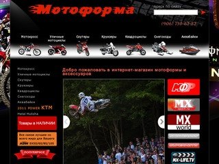 Мотоэкипировка в Москве | интернет-магазин мотоформы | мотошлемы