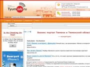 Бизнес справочник  города Тюмени и Тюменской области