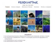 FREEDIVETOUR.  Обучение фридайвингу в путешествиях и в Москве.