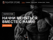 Fighter Store - спортивное питание и экипировка для спорта во Владивостоке