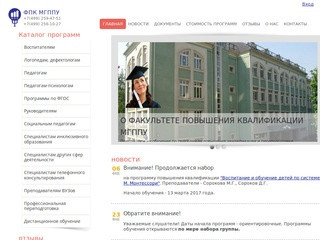 Факультет повышения квалификации Московского государственного психолого