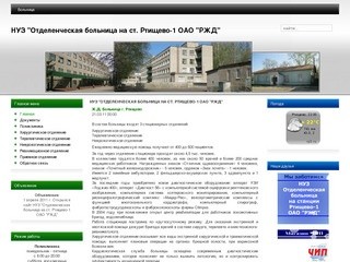 НУЗ "Отделенческая больница на ст. Ртищево-1 ОАО "РЖД"