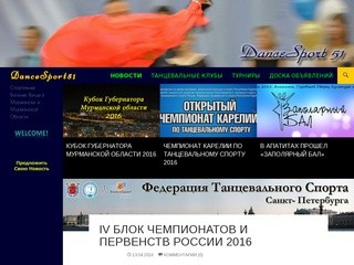 DanceSport51 | Спортивные Бальные Танцы в Мурманске и Мурманской Области