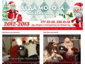 Дед Мороз и Снегурочка в Челябинске — 