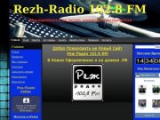 Реж-Радио 102.8 ФМ