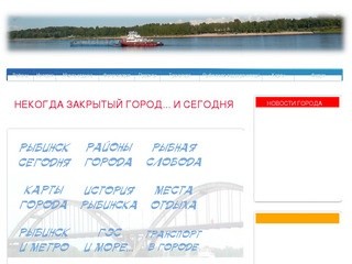 Город Рыбинск, авторский сайт - путеводитель по городу...