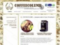 COFFEECOLUMB — продажа кофе в Санкт-Петербурге | Coffee Columb