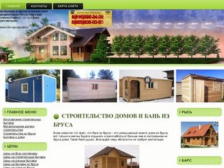 Дома и бани из бруса, строительство под ключ в Санкт-Петербурге