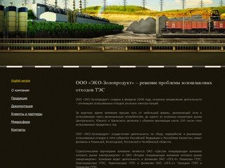 Cухая зола, купить золу в Москве – ЭКО-Золопродукт