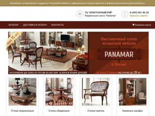 Panamar Панамар мебель Испании официальный сайт - салон ТЦ 