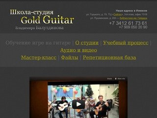 Студия Gold Guitar