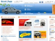 Интей Лада - продажа автомобилей LADA  в Санкт-Петербурге, купить лада (ваз).