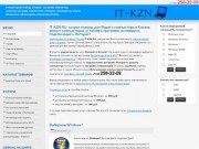 Компьютерная помощь Казань, ремонт компьютеров, обслуживание компьютеров