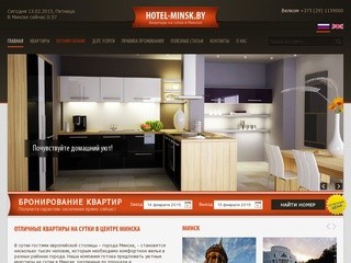 Квартиры на сутки в Минске - Hotel-Minsk.by