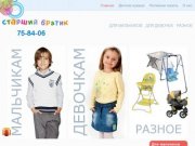 Детский магазин | детская одежда | детская мебель | Детские коляски 
