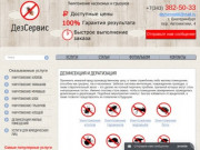 Дезинсекция и дератизация в Екатеринбурге, уничтожение насекомых