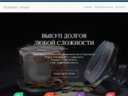 Выкуп долгов физических и юридических лиц по Саратовской области