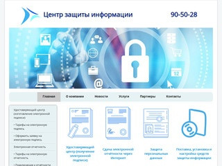 ООО «Центр защиты информации»