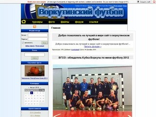Воркутинский футбол