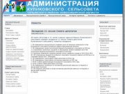 Новости - Администрация Куликовского сельсовета, Чулымского района, НСО