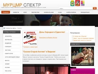 МУ РЦМР СПЕКТР - клубы, кружки и ПМДЦ города Видное и Ленинского района