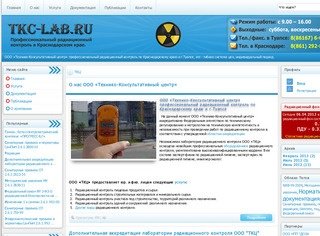 ТКЦ Профессиональный радиационный контроль по Краснодарскому краю и г.Туапсе