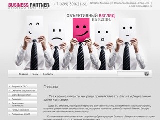 Юридическая поддержка бизнеса Юридические консультации г. Москва - Business Partner