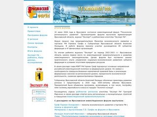 Ярославский инвестиционный форум