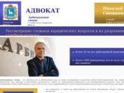Адвокат в Тольятти и Самарской области | Николай Свешников