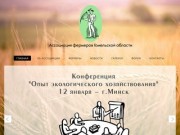 Ассоциация фермеров Гомельской области