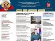 Управление ФСКН России по Вологодской области
