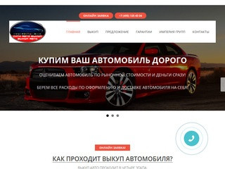 Выкуп автомобилей в Москве 