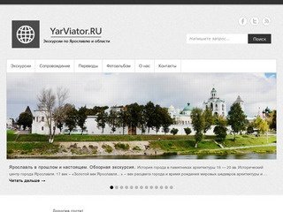 YarViator.ru 