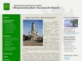 Официальный сайт администрации Мещовского района, Калужской области