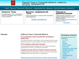 Портал Тулы и Тульской области: новости, каталог предприятий