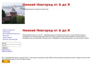Нижний Новгород от А до Я
