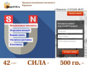 Неодимовые магниты в Воронеже, купить неодимовый магнит, цены от 300 рублей