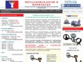 Металлоискатели в Норильске купить продажа металлоискатель цена металлодетекторы